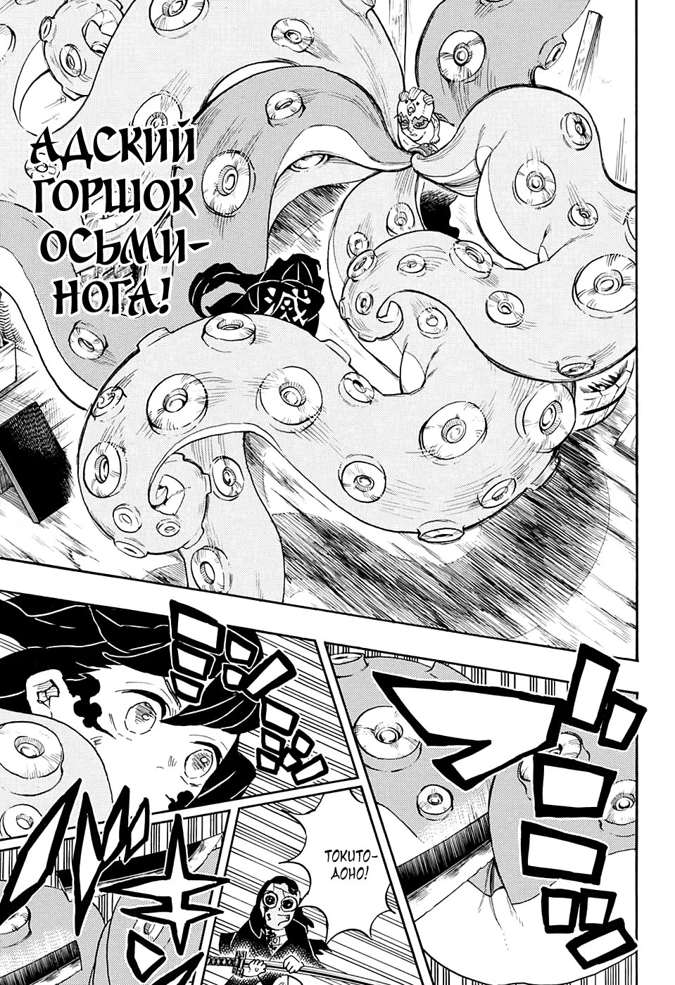 Страница 7 главы 119 манги Клинок, рассекающий демонов / Kimetsu no Yaiba