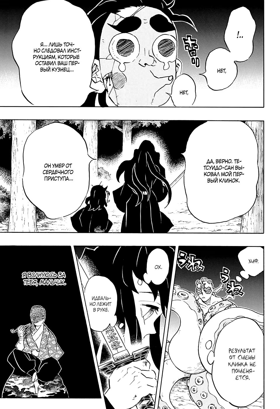 Страница 13 главы 119 манги Клинок, рассекающий демонов / Kimetsu no Yaiba