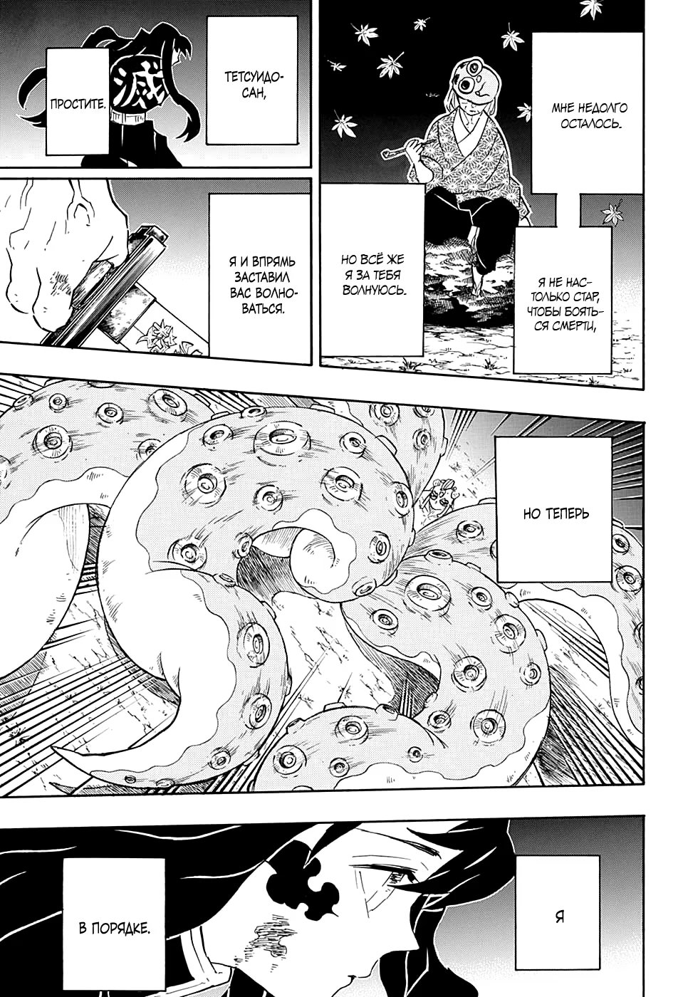 Страница 15 главы 119 манги Клинок, рассекающий демонов / Kimetsu no Yaiba