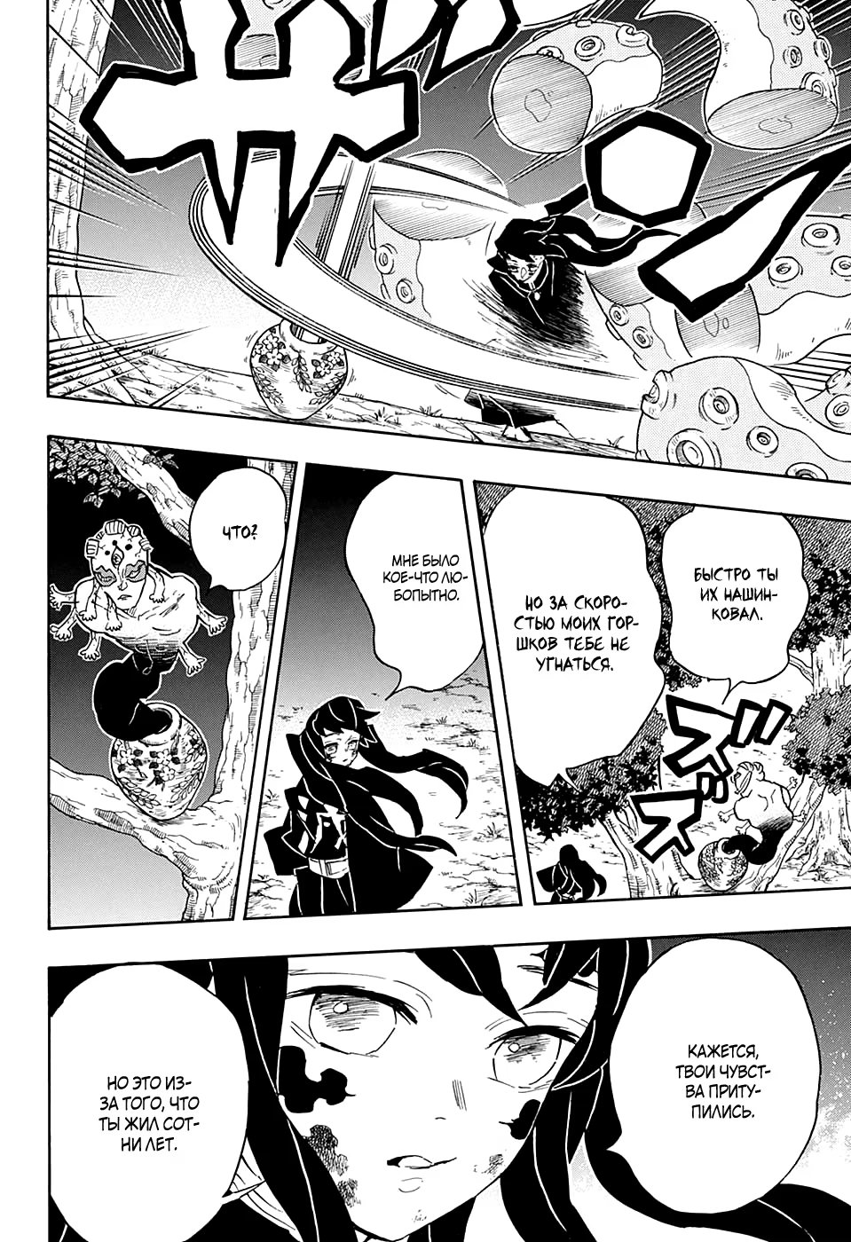 Страница 17 главы 119 манги Клинок, рассекающий демонов / Kimetsu no Yaiba
