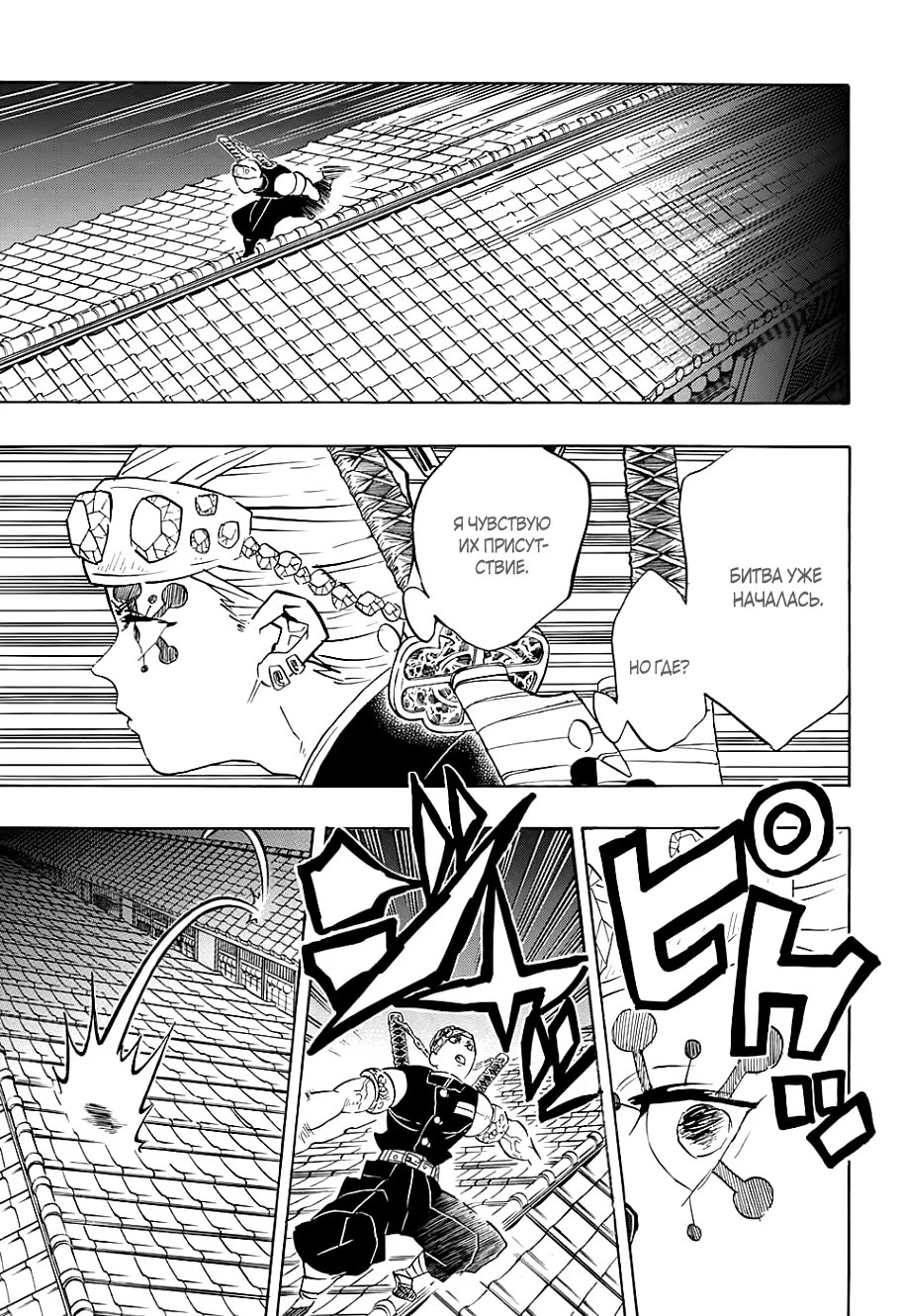 Страница 5 главы 77 манги Клинок, рассекающий демонов / Kimetsu no Yaiba