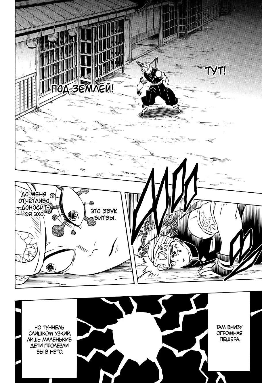Страница 6 главы 77 манги Клинок, рассекающий демонов / Kimetsu no Yaiba