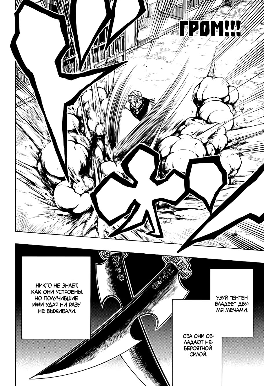 Страница 8 главы 77 манги Клинок, рассекающий демонов / Kimetsu no Yaiba