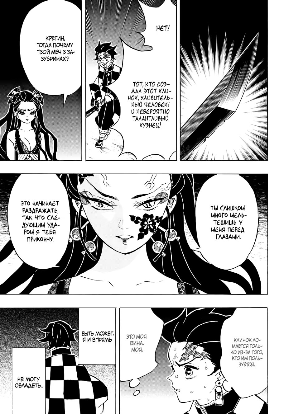 Страница 11 главы 77 манги Клинок, рассекающий демонов / Kimetsu no Yaiba