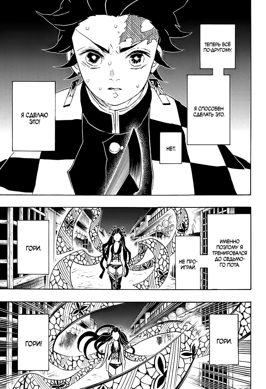 Страница 13 главы 77 манги Клинок, рассекающий демонов / Kimetsu no Yaiba