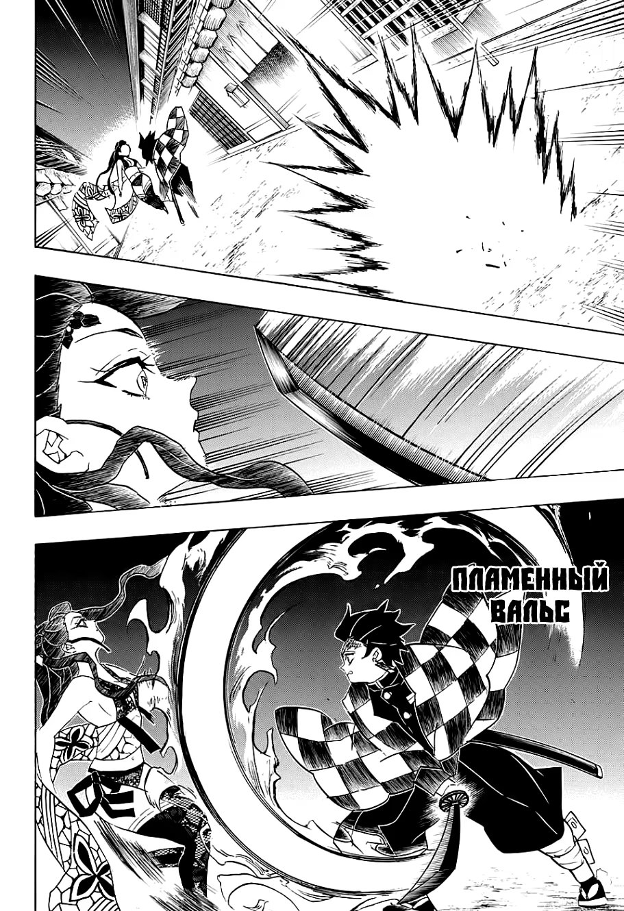 Страница 16 главы 77 манги Клинок, рассекающий демонов / Kimetsu no Yaiba