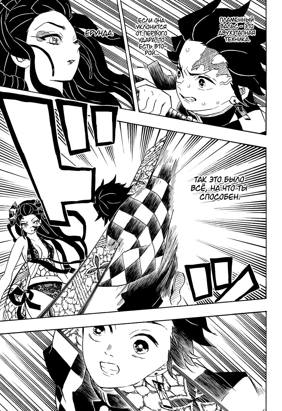 Страница 17 главы 77 манги Клинок, рассекающий демонов / Kimetsu no Yaiba