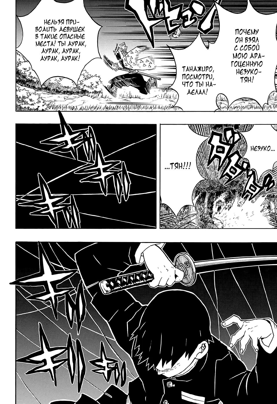 Страница 4 главы 29 манги Клинок, рассекающий демонов / Kimetsu no Yaiba