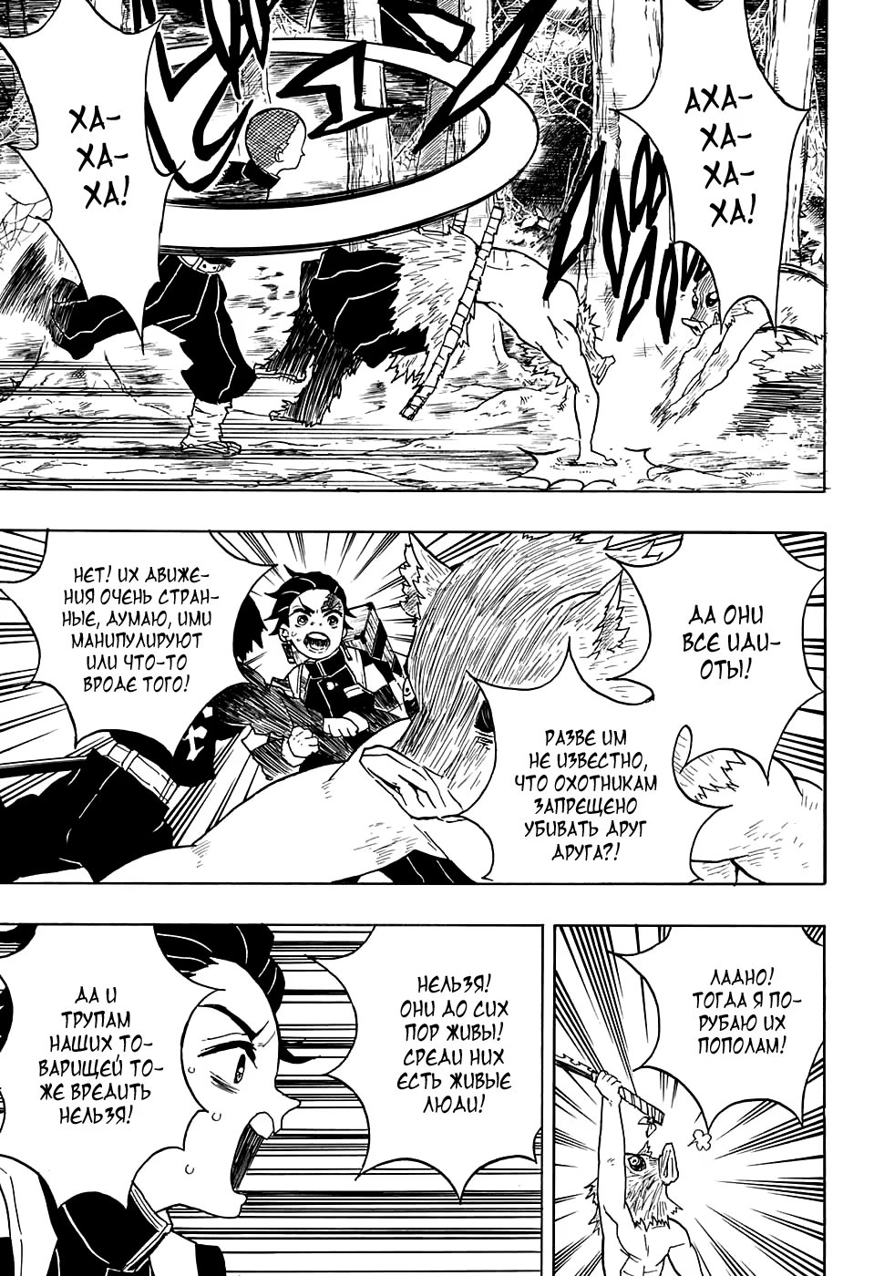 Страница 5 главы 29 манги Клинок, рассекающий демонов / Kimetsu no Yaiba