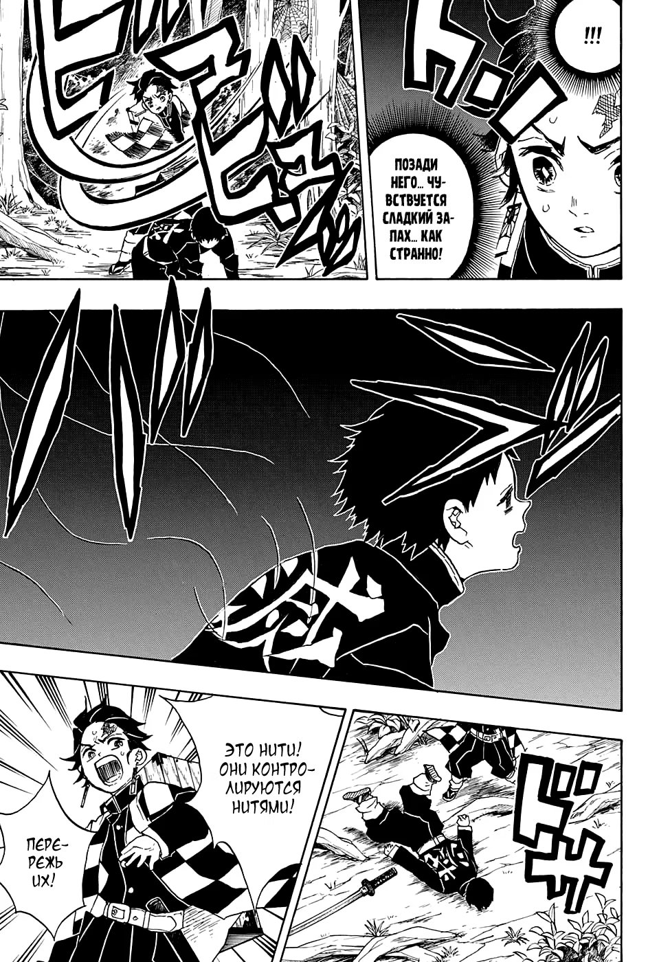 Страница 7 главы 29 манги Клинок, рассекающий демонов / Kimetsu no Yaiba
