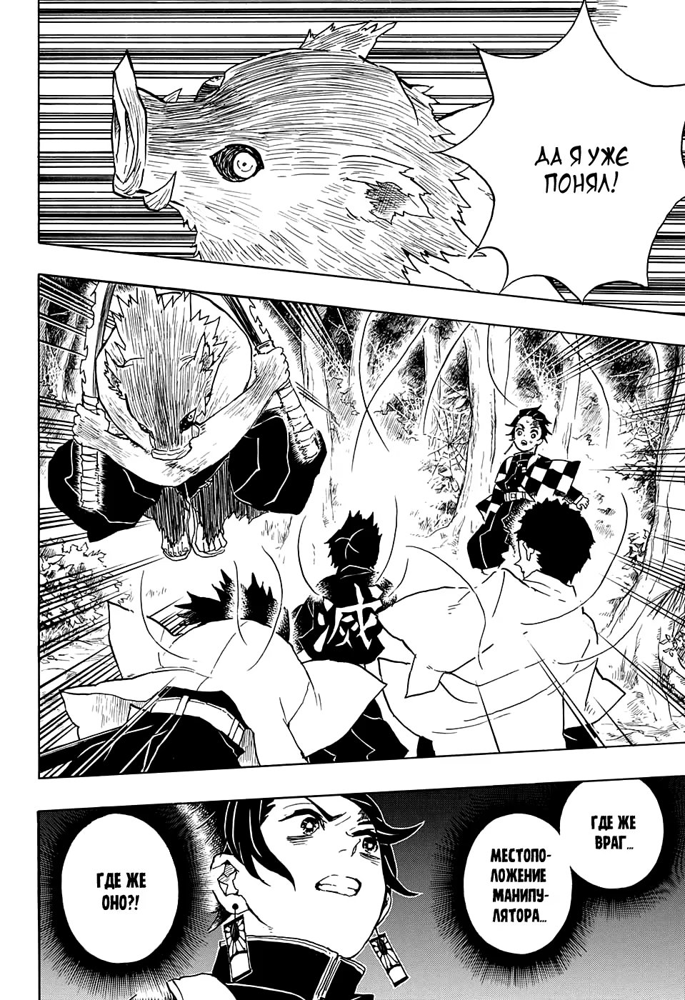 Страница 8 главы 29 манги Клинок, рассекающий демонов / Kimetsu no Yaiba