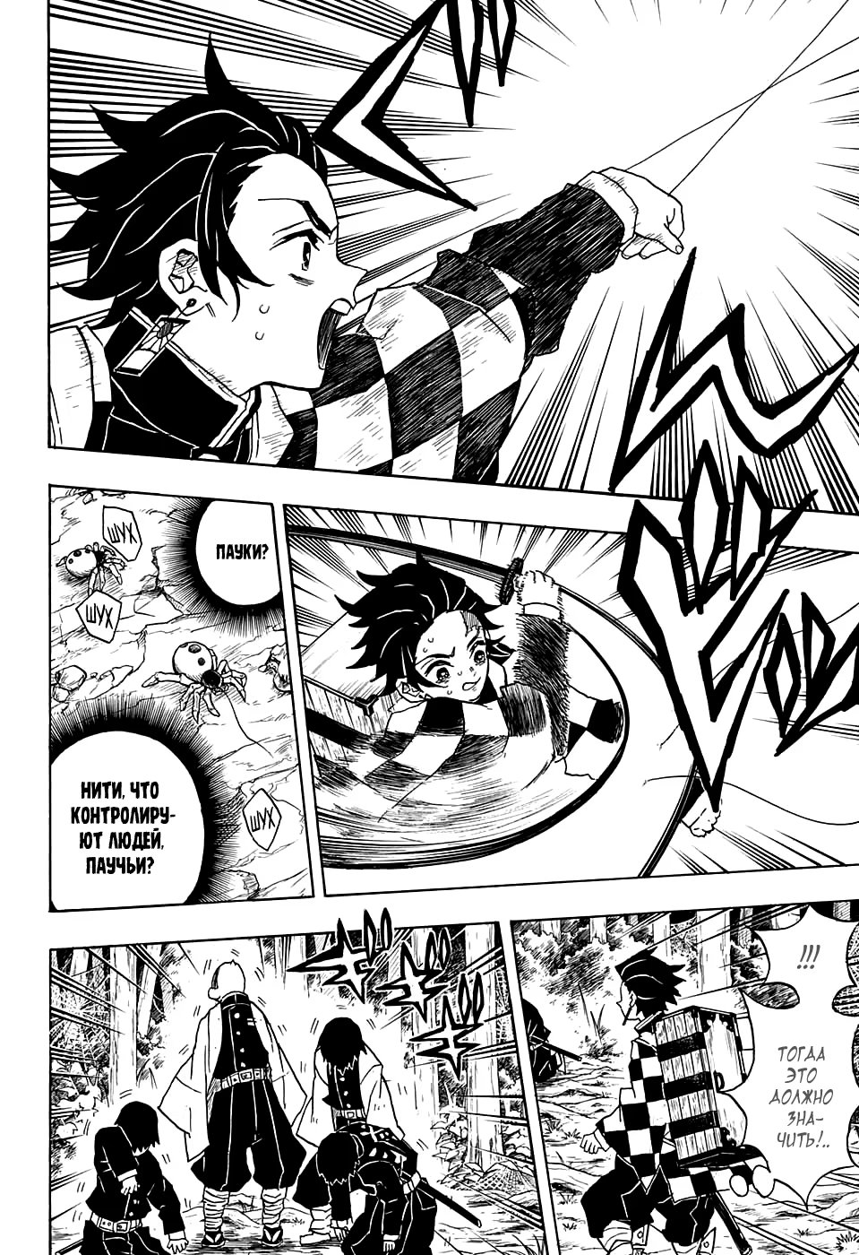 Страница 10 главы 29 манги Клинок, рассекающий демонов / Kimetsu no Yaiba