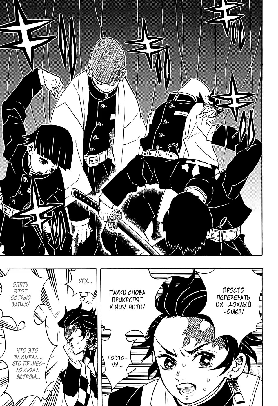 Страница 11 главы 29 манги Клинок, рассекающий демонов / Kimetsu no Yaiba