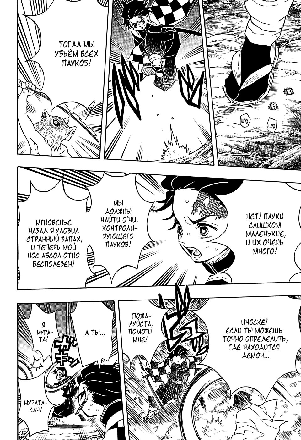 Страница 12 главы 29 манги Клинок, рассекающий демонов / Kimetsu no Yaiba