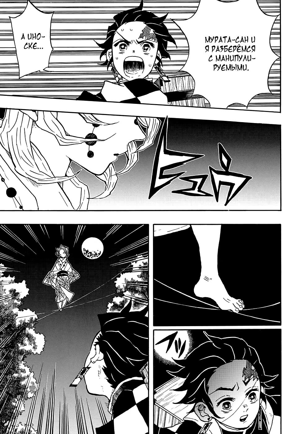 Страница 13 главы 29 манги Клинок, рассекающий демонов / Kimetsu no Yaiba
