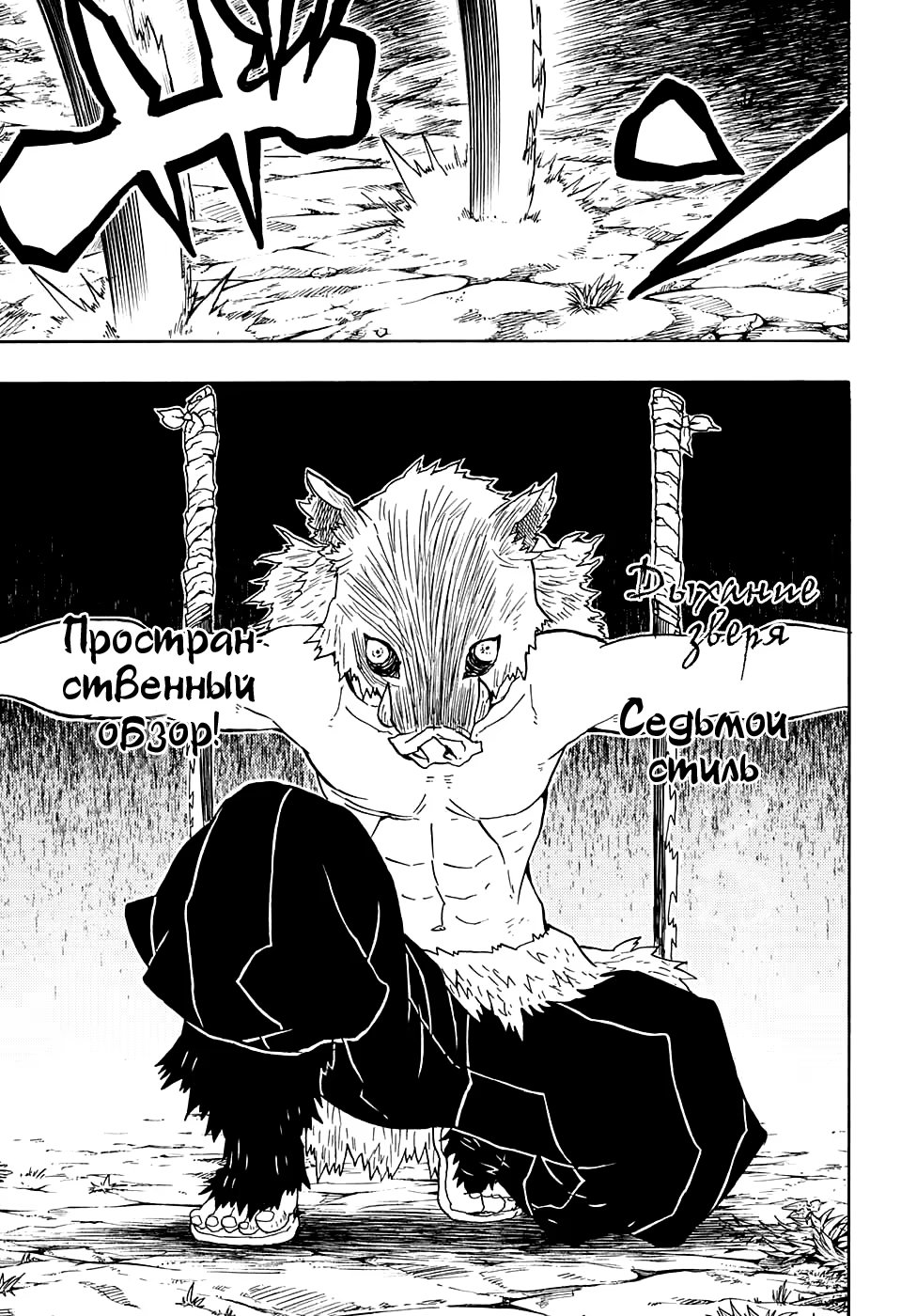 Страница 17 главы 29 манги Клинок, рассекающий демонов / Kimetsu no Yaiba