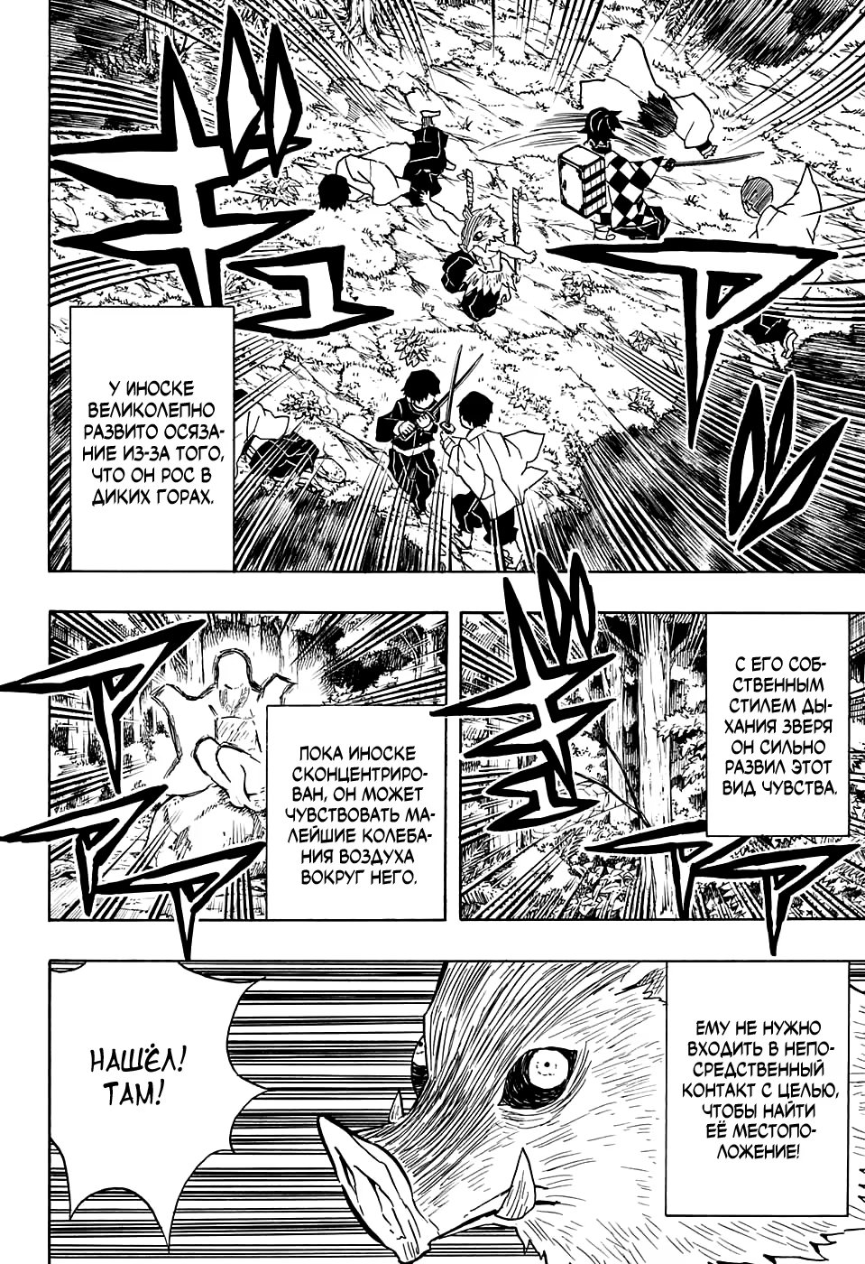 Страница 18 главы 29 манги Клинок, рассекающий демонов / Kimetsu no Yaiba