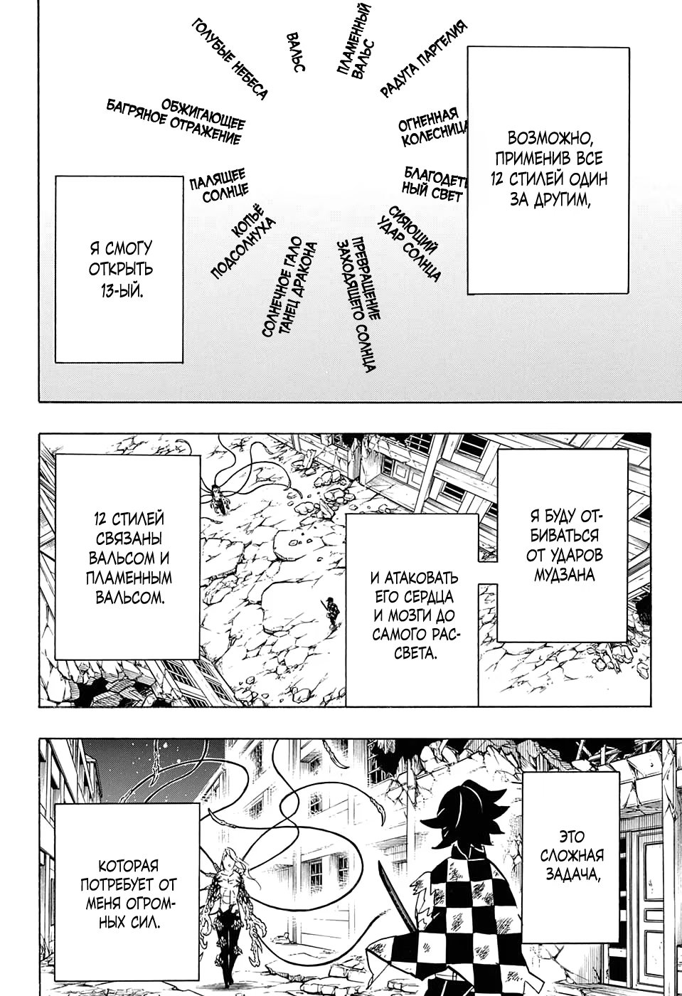 Страница 10 главы 192 манги Клинок, рассекающий демонов / Kimetsu no Yaiba