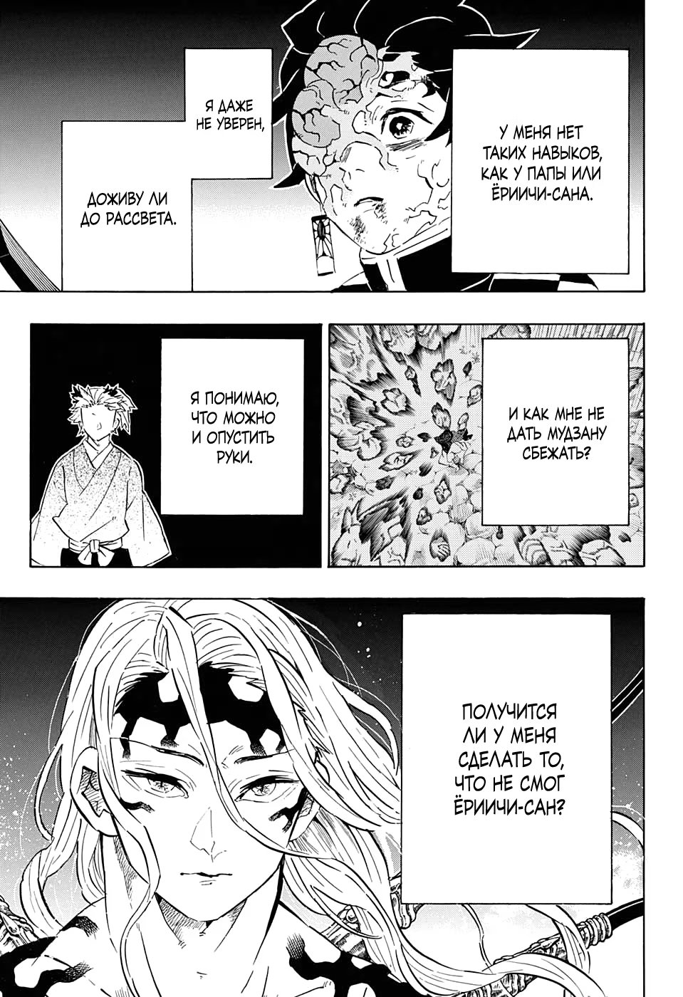 Страница 11 главы 192 манги Клинок, рассекающий демонов / Kimetsu no Yaiba
