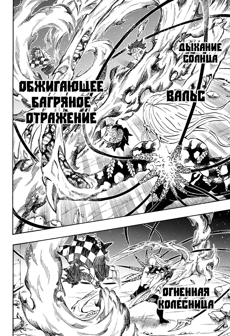Страница 18 главы 192 манги Клинок, рассекающий демонов / Kimetsu no Yaiba