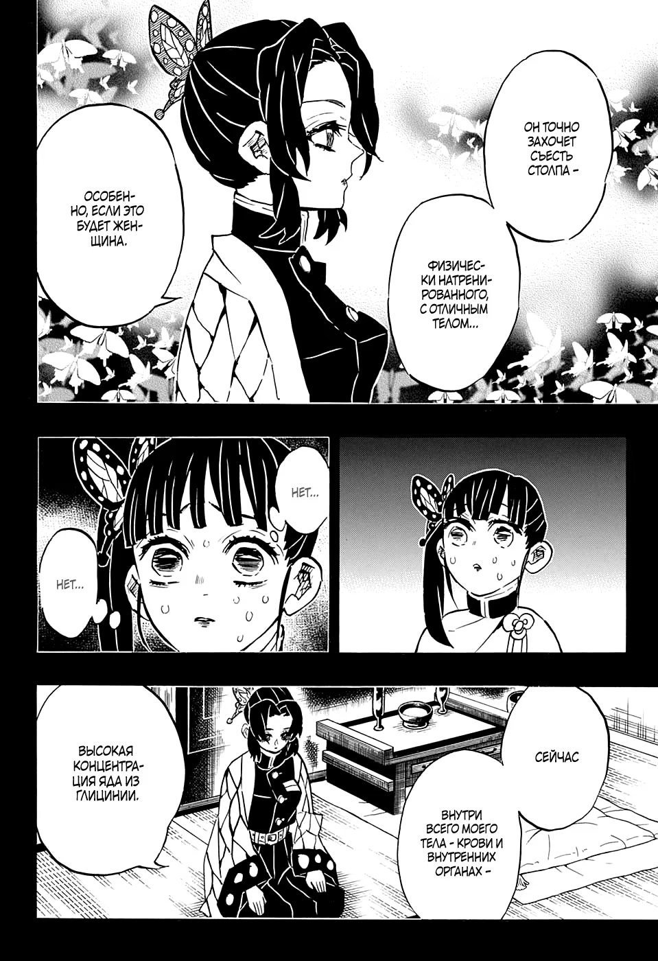 Страница 5 главы 162 манги Клинок, рассекающий демонов / Kimetsu no Yaiba