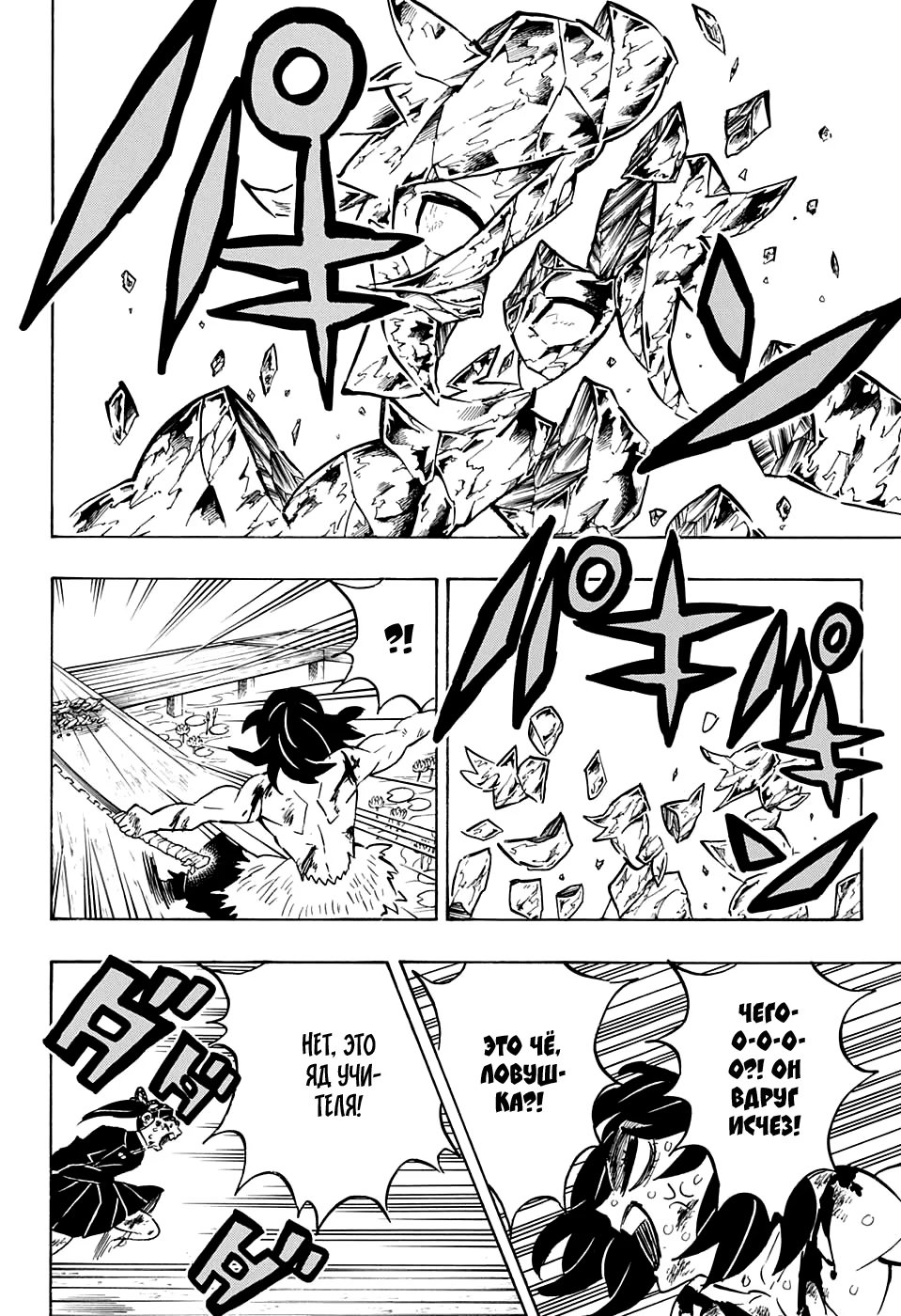 Страница 9 главы 162 манги Клинок, рассекающий демонов / Kimetsu no Yaiba