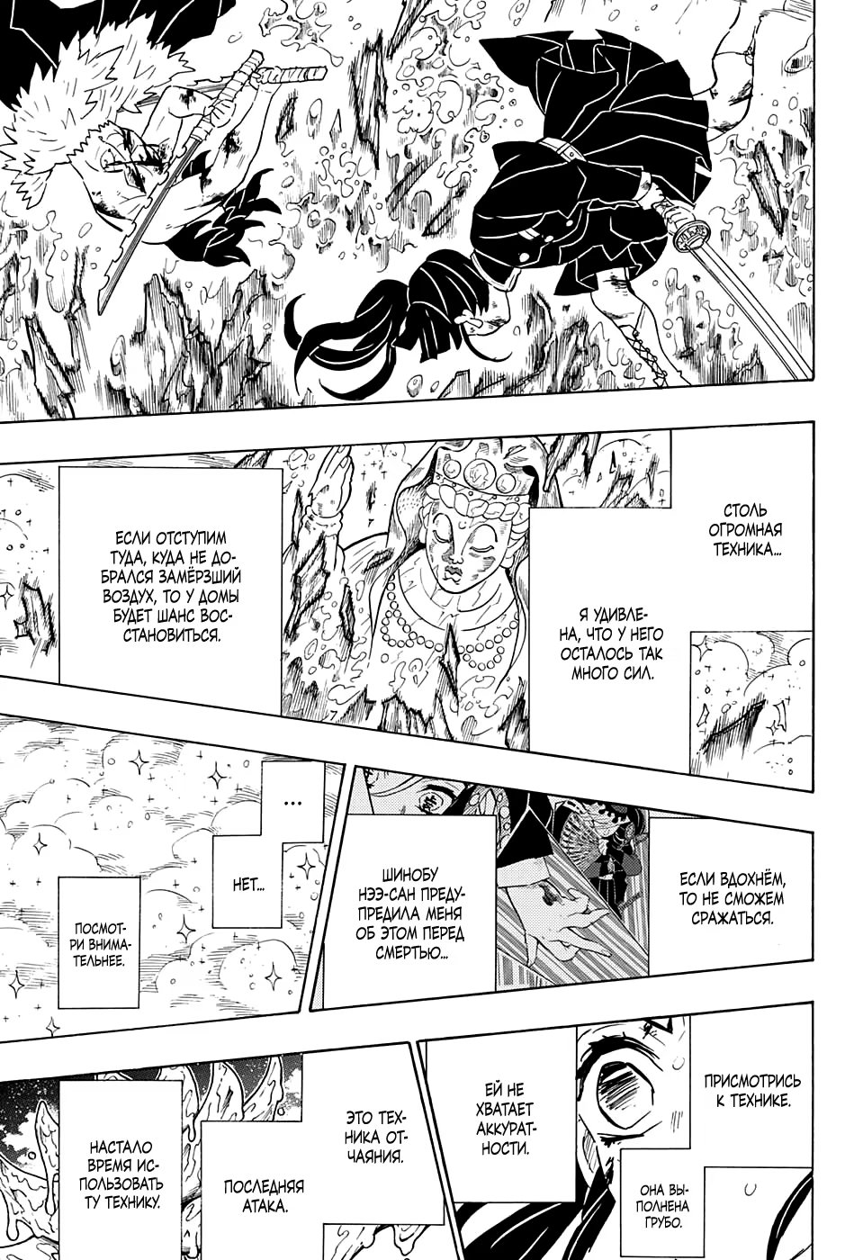 Страница 15 главы 162 манги Клинок, рассекающий демонов / Kimetsu no Yaiba