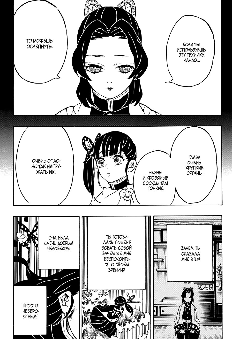 Страница 16 главы 162 манги Клинок, рассекающий демонов / Kimetsu no Yaiba