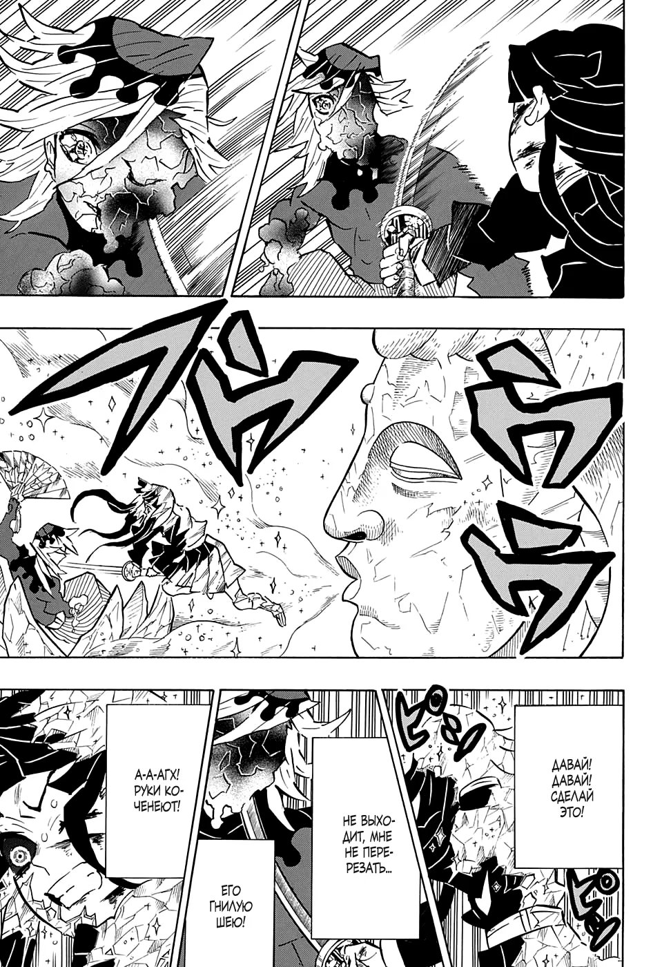 Страница 19 главы 162 манги Клинок, рассекающий демонов / Kimetsu no Yaiba