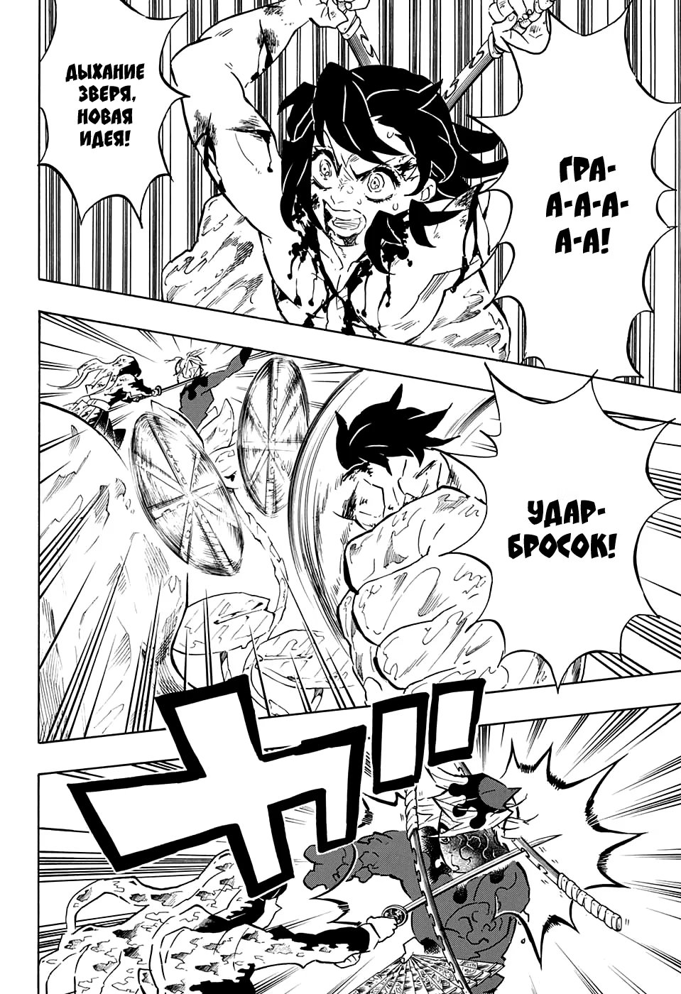 Страница 20 главы 162 манги Клинок, рассекающий демонов / Kimetsu no Yaiba
