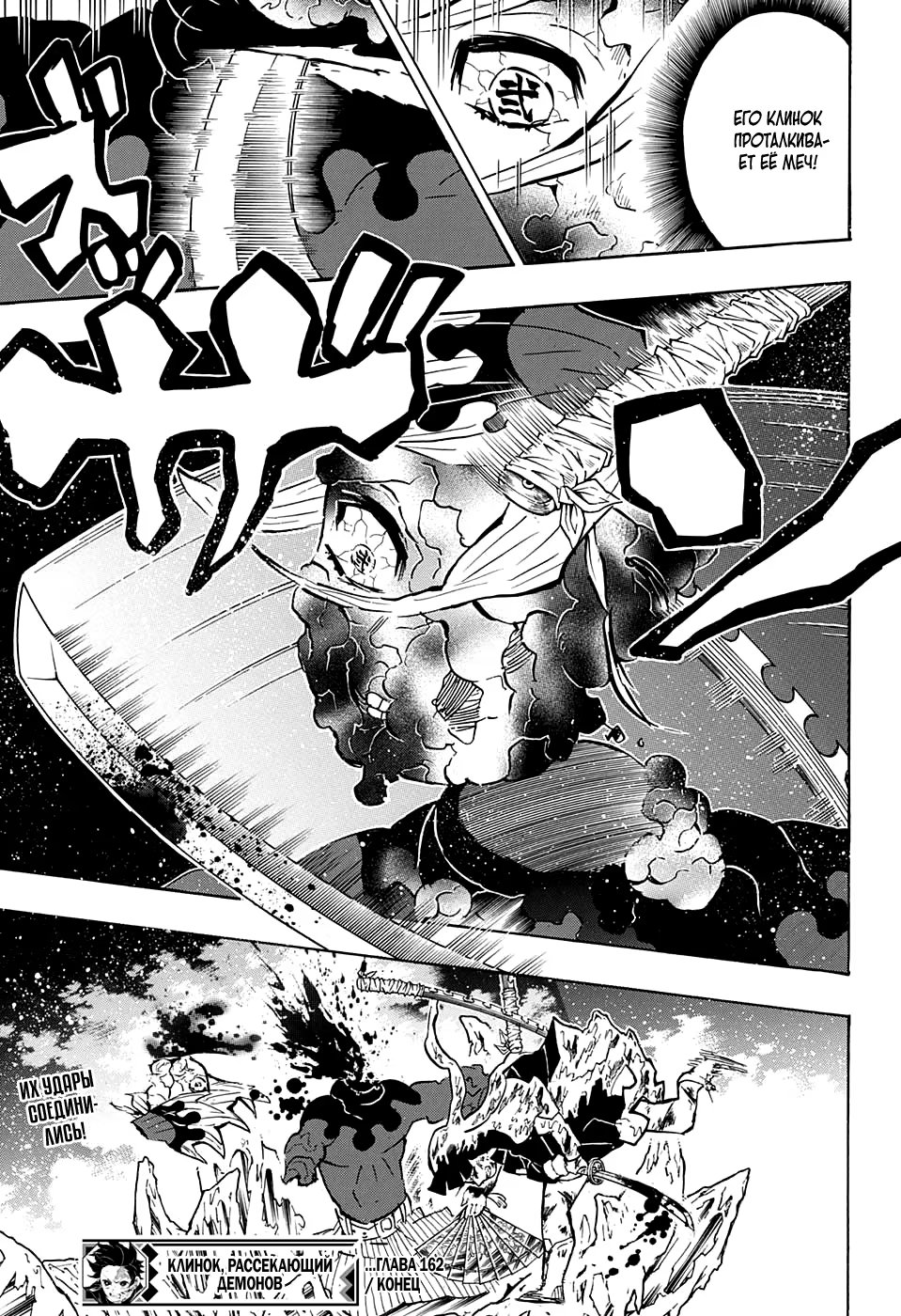 Страница 21 главы 162 манги Клинок, рассекающий демонов / Kimetsu no Yaiba