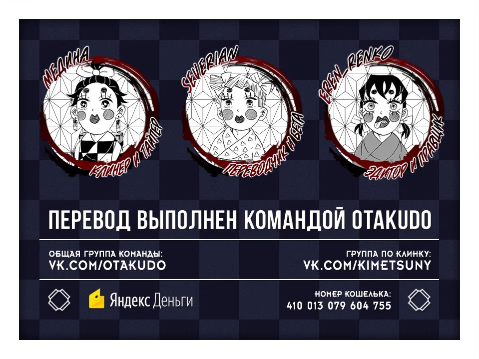 Страница 23 главы 162 манги Клинок, рассекающий демонов / Kimetsu no Yaiba