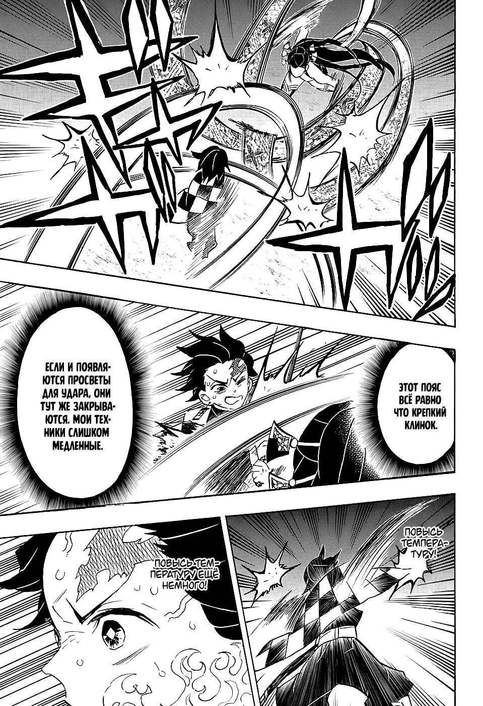 Страница 7 главы 78 манги Клинок, рассекающий демонов / Kimetsu no Yaiba
