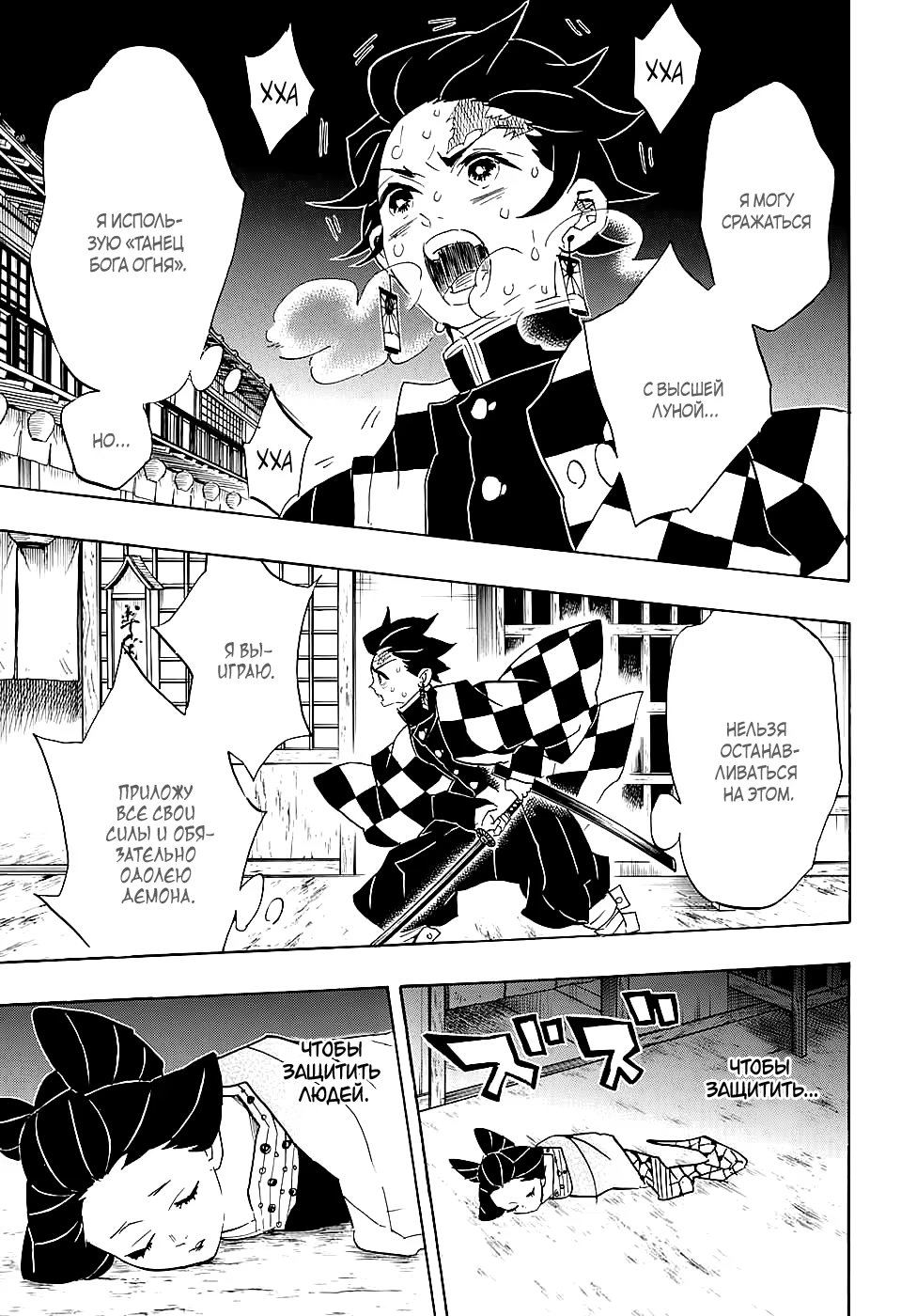 Страница 11 главы 78 манги Клинок, рассекающий демонов / Kimetsu no Yaiba