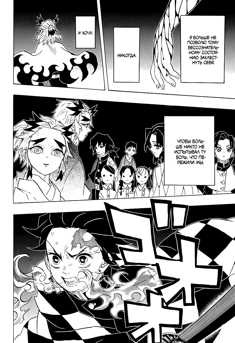 Страница 12 главы 78 манги Клинок, рассекающий демонов / Kimetsu no Yaiba