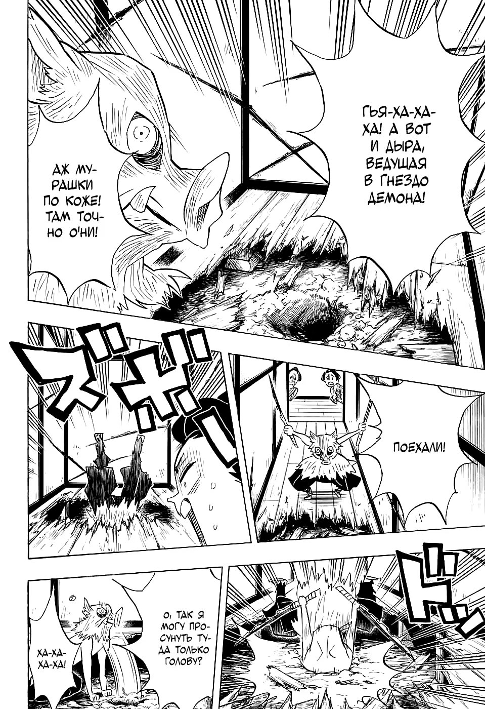 Страница 14 главы 78 манги Клинок, рассекающий демонов / Kimetsu no Yaiba