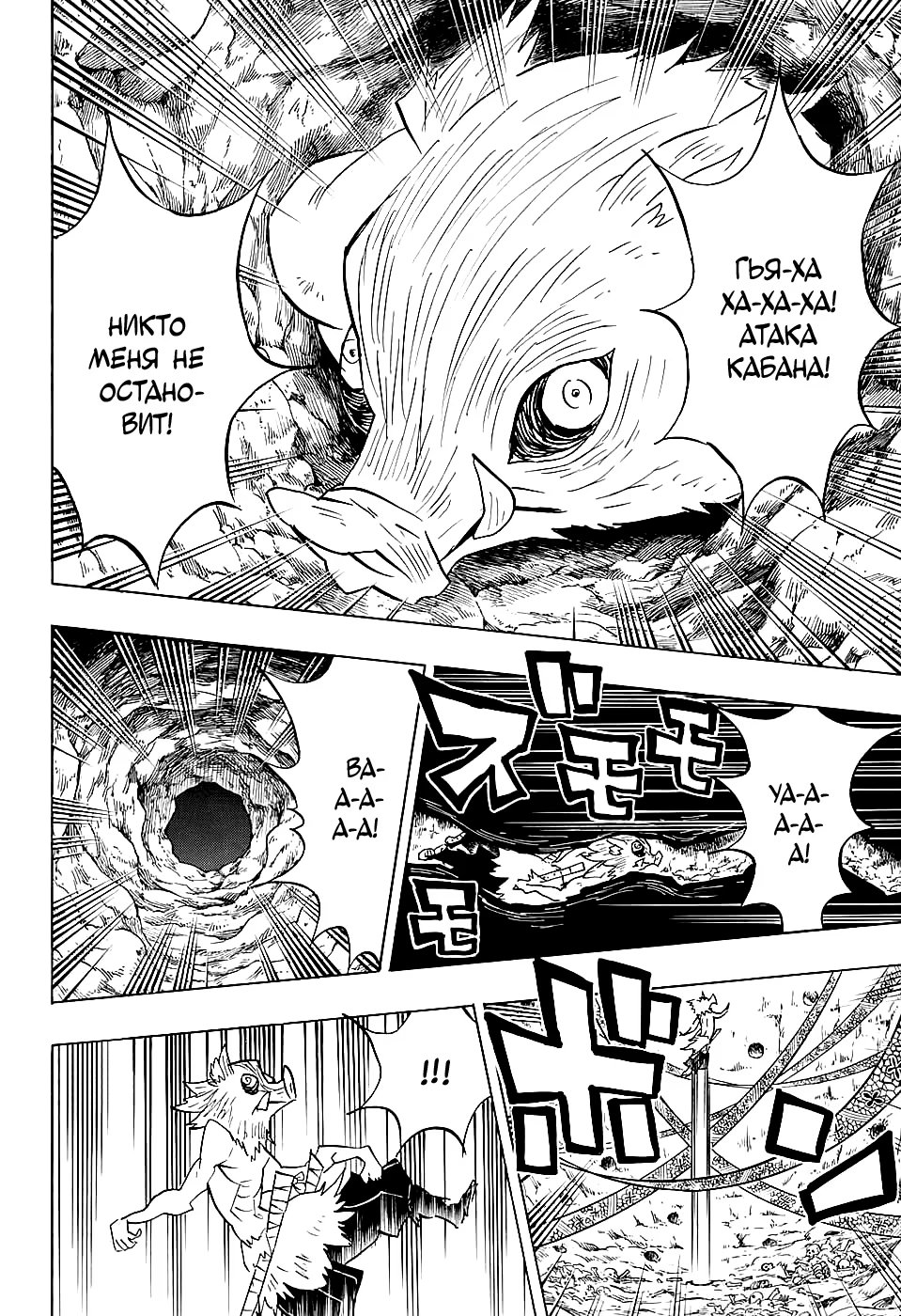 Страница 16 главы 78 манги Клинок, рассекающий демонов / Kimetsu no Yaiba