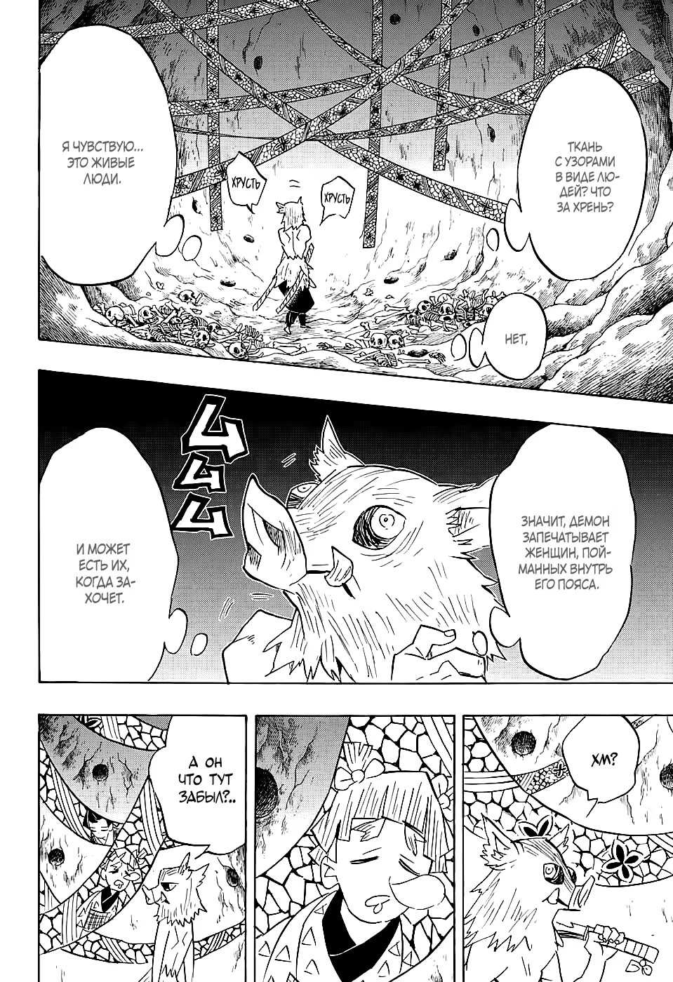 Страница 18 главы 78 манги Клинок, рассекающий демонов / Kimetsu no Yaiba