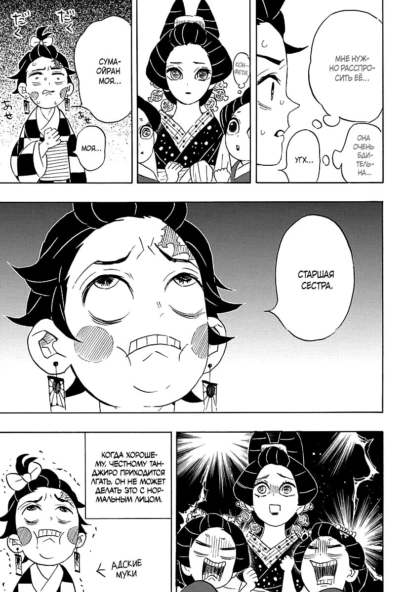 Страница 11 главы 72 манги Клинок, рассекающий демонов / Kimetsu no Yaiba
