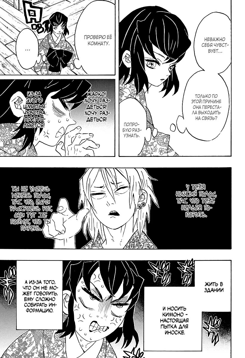 Страница 17 главы 72 манги Клинок, рассекающий демонов / Kimetsu no Yaiba