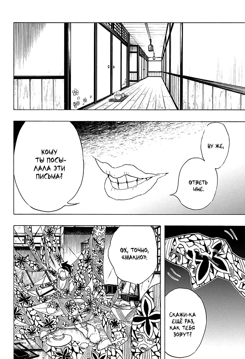 Страница 18 главы 72 манги Клинок, рассекающий демонов / Kimetsu no Yaiba