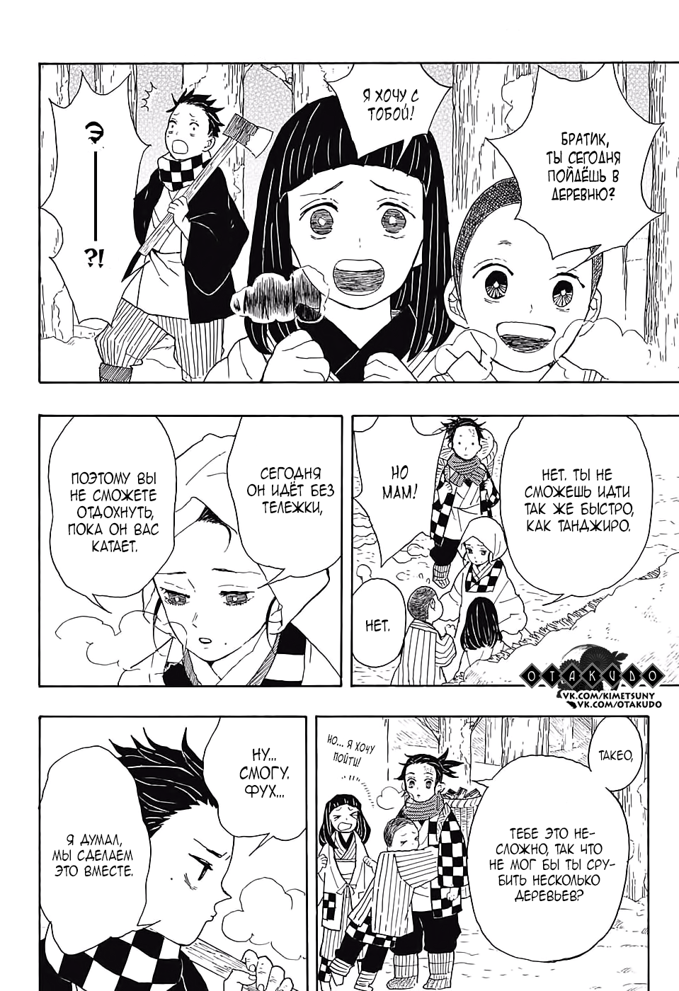 Страница 5 главы 1 манги Клинок, рассекающий демонов / Kimetsu no Yaiba