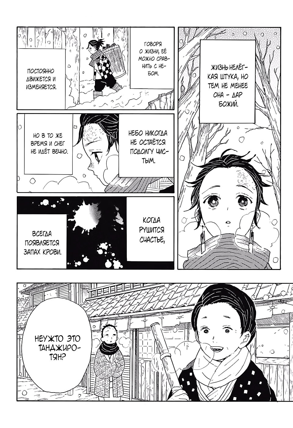 Страница 7 главы 1 манги Клинок, рассекающий демонов / Kimetsu no Yaiba