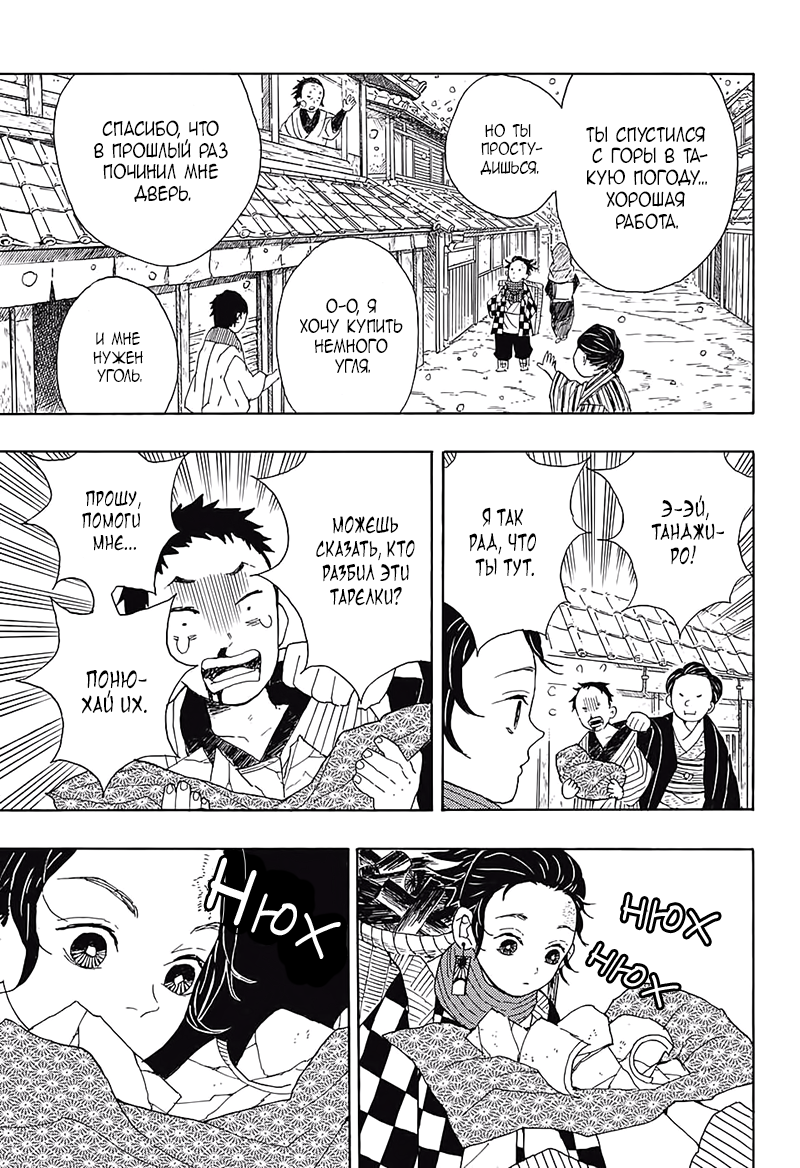 Страница 8 главы 1 манги Клинок, рассекающий демонов / Kimetsu no Yaiba