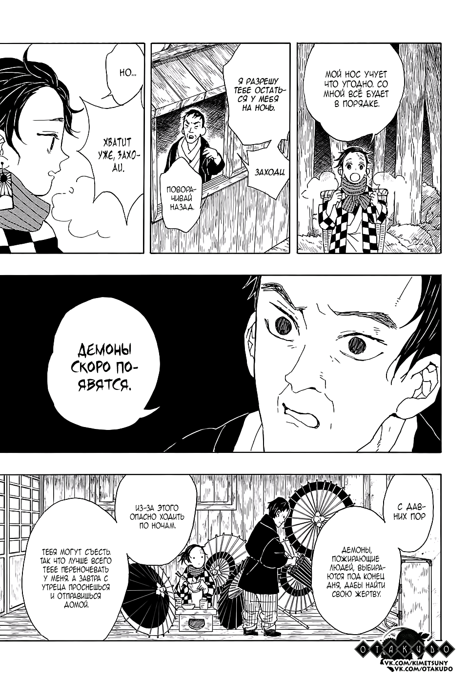 Страница 10 главы 1 манги Клинок, рассекающий демонов / Kimetsu no Yaiba
