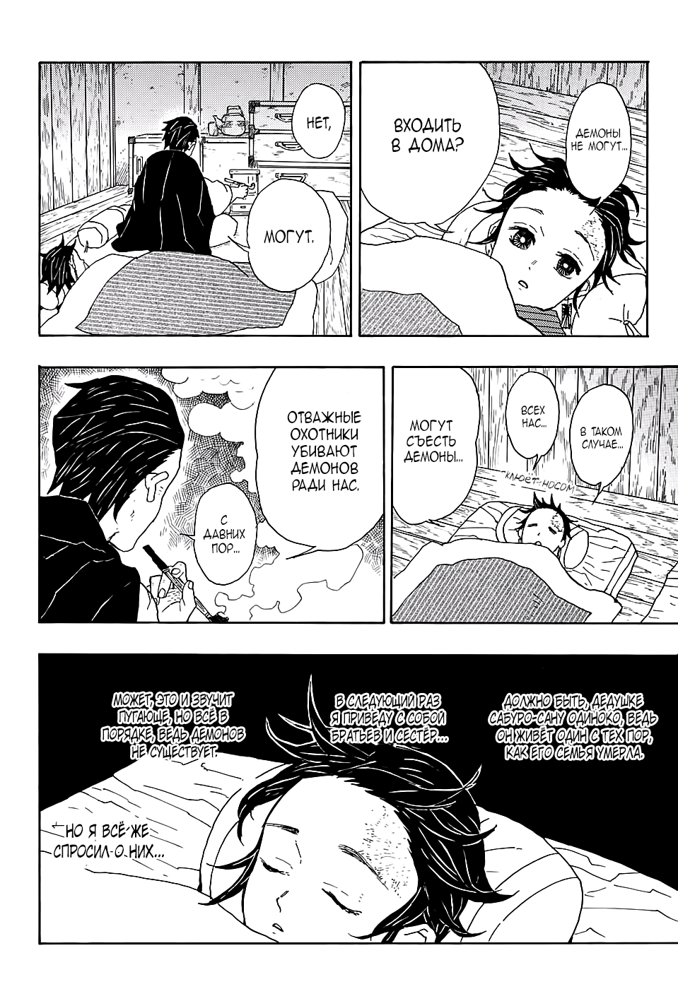 Страница 11 главы 1 манги Клинок, рассекающий демонов / Kimetsu no Yaiba