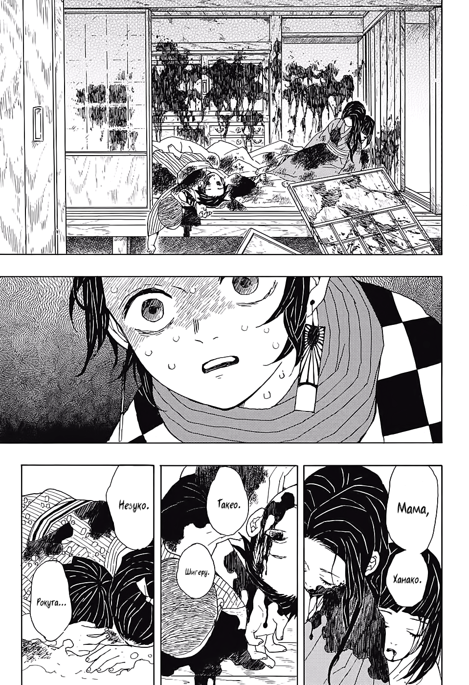 Страница 14 главы 1 манги Клинок, рассекающий демонов / Kimetsu no Yaiba