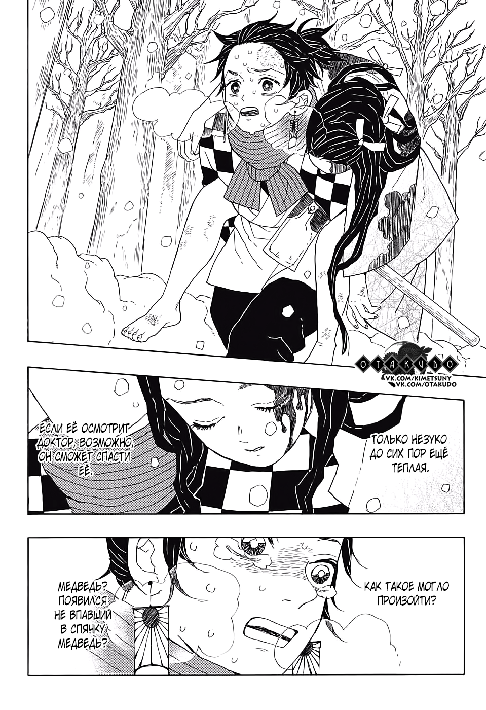 Страница 15 главы 1 манги Клинок, рассекающий демонов / Kimetsu no Yaiba