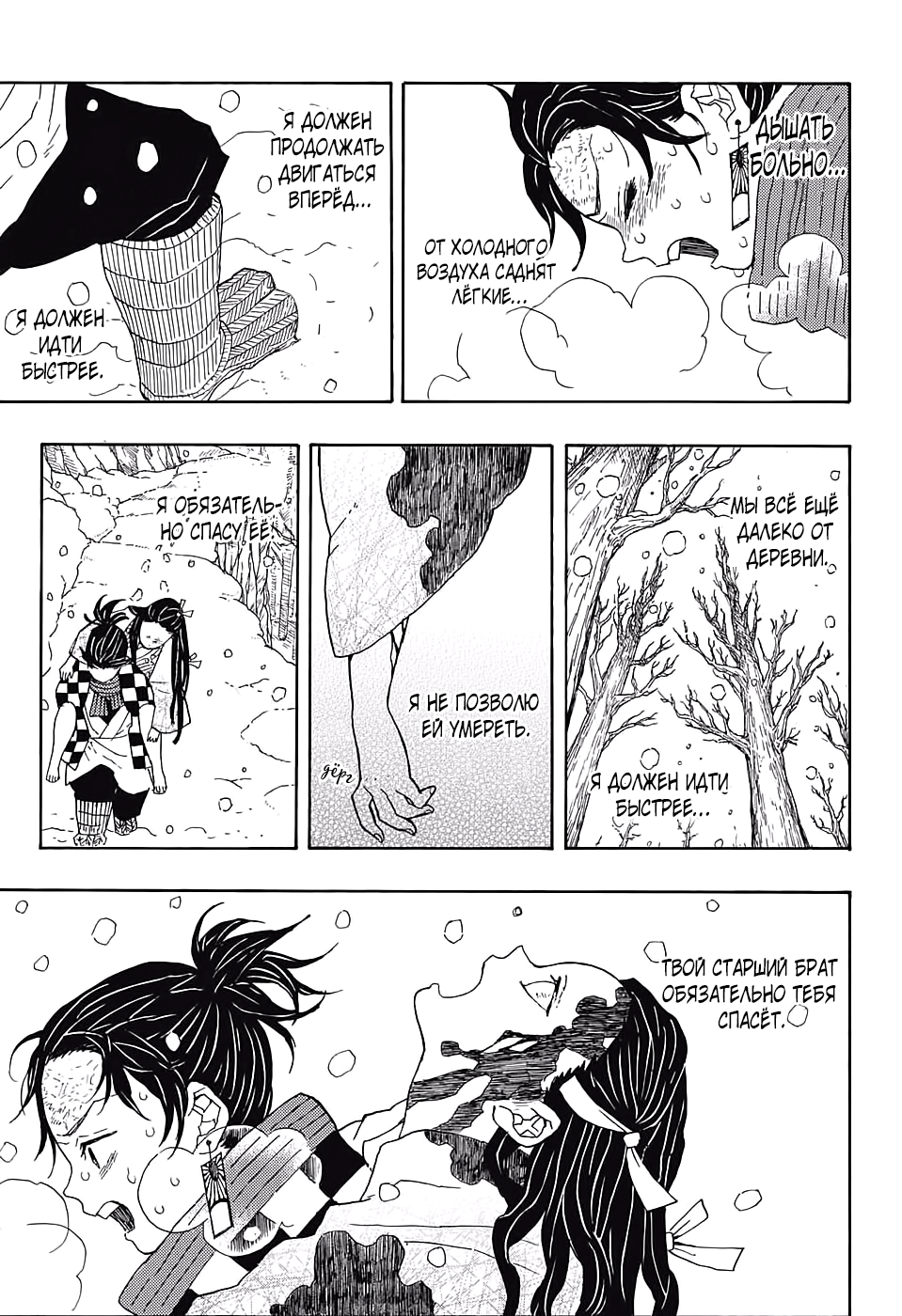 Страница 16 главы 1 манги Клинок, рассекающий демонов / Kimetsu no Yaiba