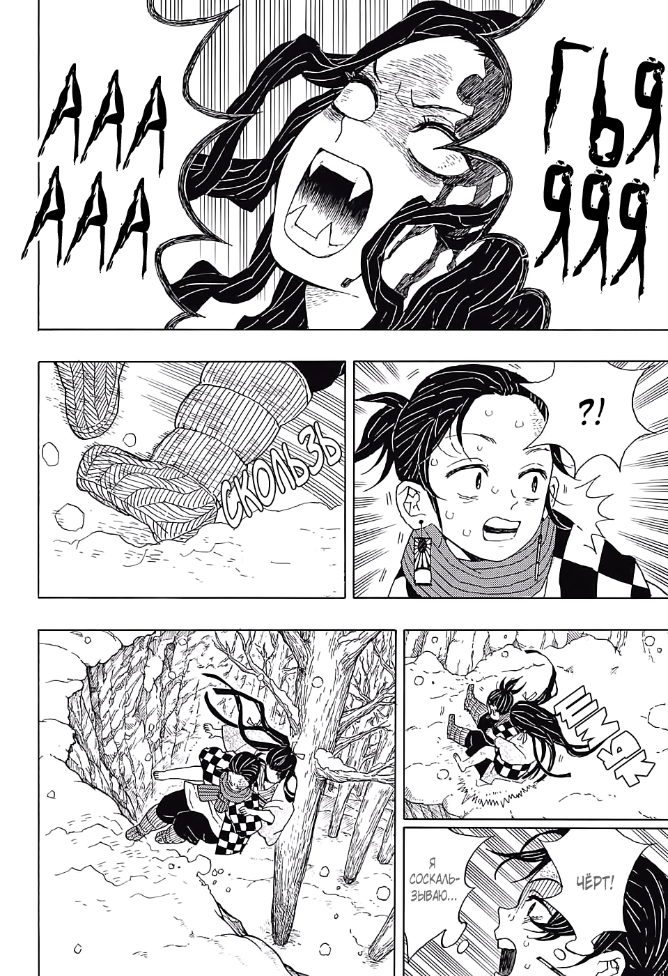 Страница 17 главы 1 манги Клинок, рассекающий демонов / Kimetsu no Yaiba